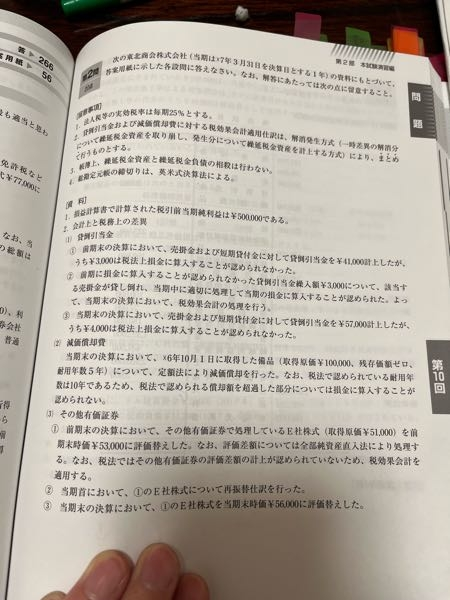 最後の課税所得の計算なのですが、500,000円+ 40,00円+ 50,00円− 3000円= 506,000円と出ています。この5000円はどこから出てきた5000円なのでしょうか？ また4000円とは③に書いてあることでしょうか？