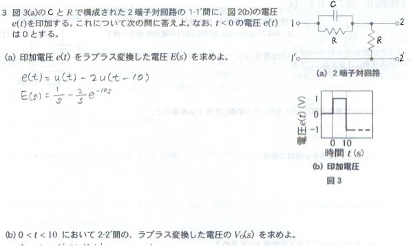 電気回路の問題です。 (b)の解き方を教えてください。 よろしくお願いします。