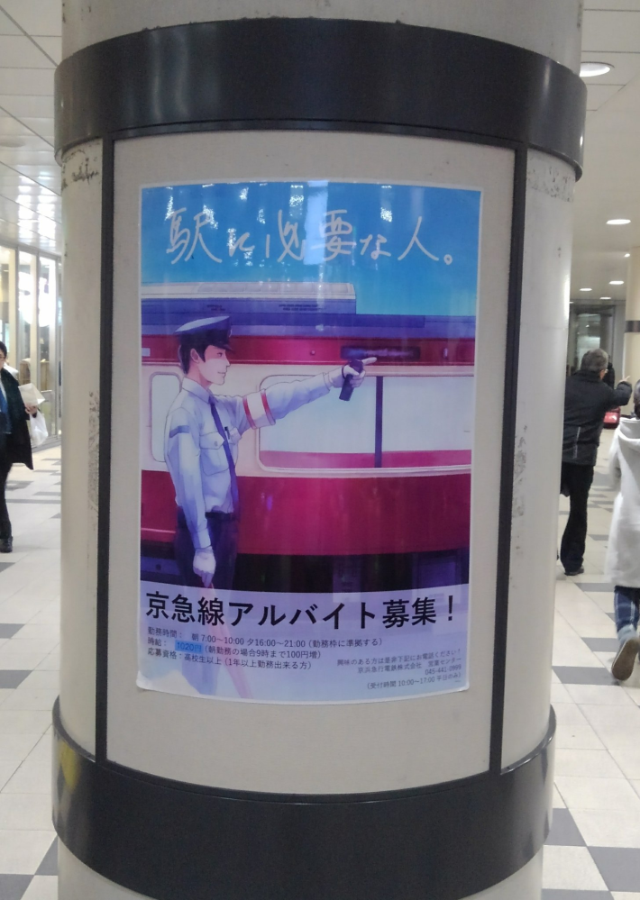 京急のポスターなんですが、なんで駅員さんが拳銃を構えているんですか？そんなに危険なことがあるんでしょうか？ ネットでみたポスターなので、いつの時期のものかはわからないです。