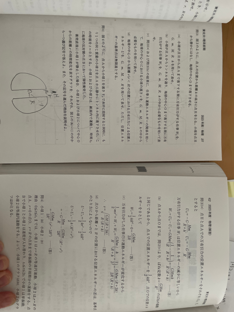 問3（a）で万有引力のする仕事＝力学的エネルギーの変化量だと思っていたのですがこの問題の解説を見ると点Aと点Hの位置エネルギーの変化量＝仕事となっていて点A地点での物体が持つ運動エネルギーを無視してい ます。なんででしょうか？