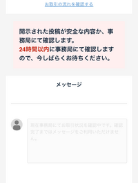 ゲームトレードをしていたらいざこざがあり急に更新したらこの画面が出  