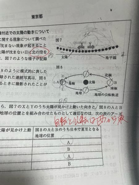 太陽が見かけ上動いた方向は西から東なので、Xじゃないんですか？？ なんでＹなんですか？自転と公転は西から東っていうのは分かるんですけど、"見かけ上"だったら西から東じゃないんですか？？ 理科 課題