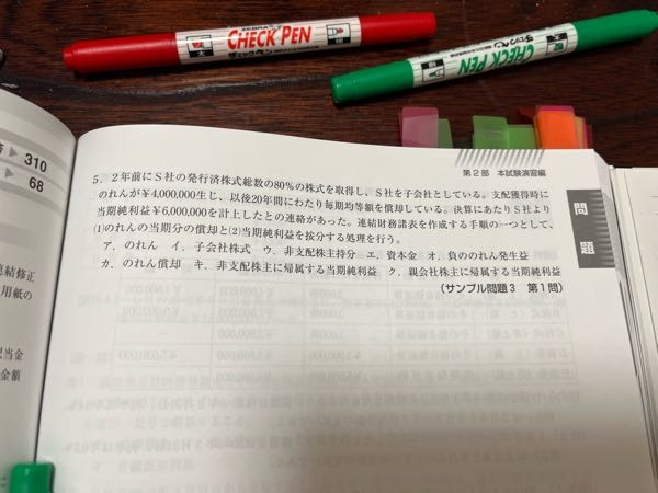 のれん償却についての質問なのですが、2年前に取得と書いてあるので、のれんは20年− 2年で18年償却するのではないのでしょうか？ なぜ20年なのでしょうか償却するのが