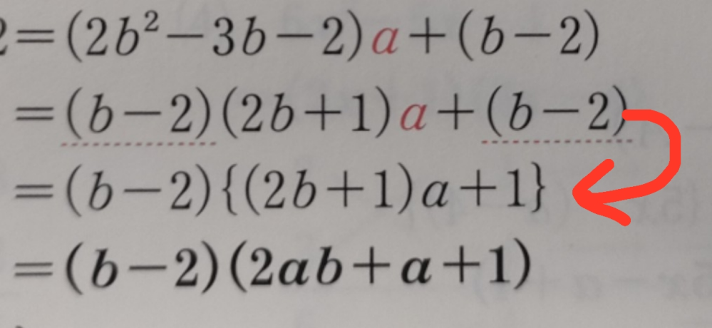 高校数学？中学数学？です。 どうして、赤い矢印(2段目)から、3段目になるんですか？