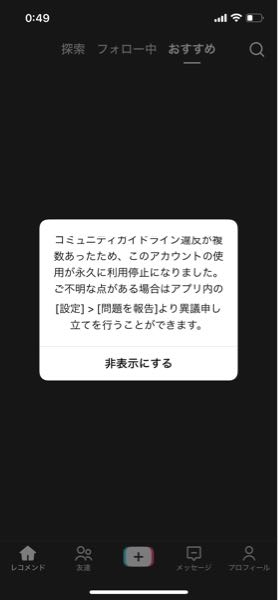 至急 TikTok関係の質問です この画像のようなものが表示されたらもう新しくアカウントは作れないのでしょうか？ TikTokアカウントは自分の不祥事のせいで垢BANされてしまいました。