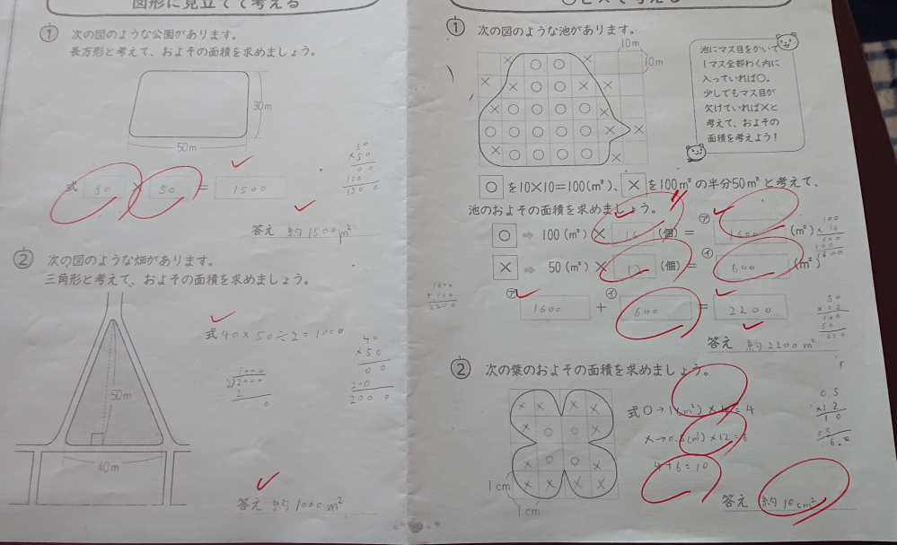 こんにちは。 小6算数です。 間違えている所を教えてください。