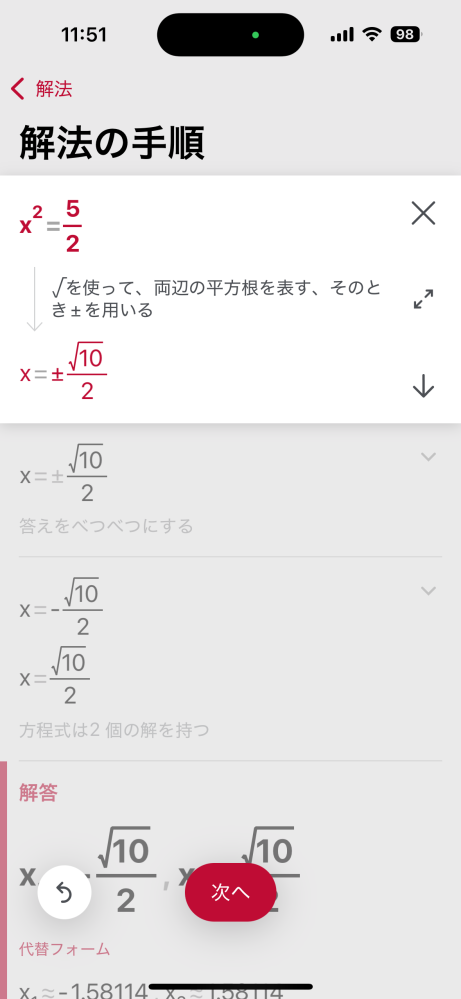 X2乗=2分の5の計算を細かく教えて頂けますか？