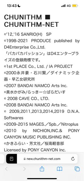 チュウニズム チュウニズムネットがなんか変です いつもはパスワードとか打つ所に行くのに、なんか変な画面に行きます 皆様もこうなっていますか？