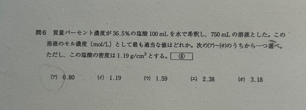 高校化学の問題です。 希釈前のモル濃度までは 36.5×11.9/36.5＝11.9mol/l と求められたのですが ここからどうすればいいのかが分かりません。 教えていただける方いましたらよろしくお願いします