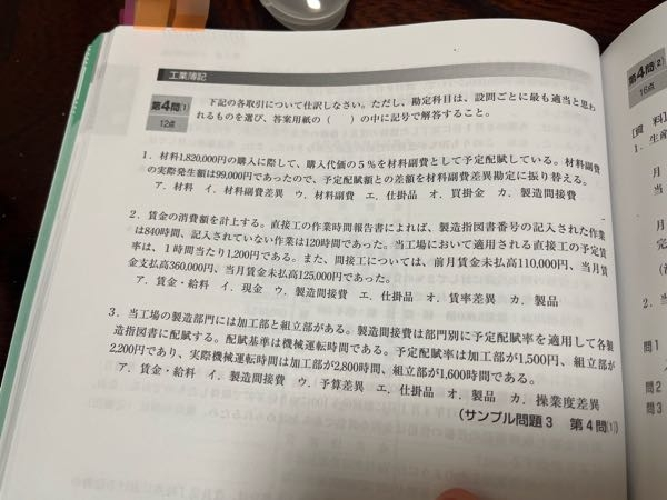 3番の問題なのですが、答えを見てみると、指定勘定科目から帳簿上は各製造部門費勘定を用いず製造間接で まとめたと書いてあるのですが、どこの文を見て判断したのでしょうか？？