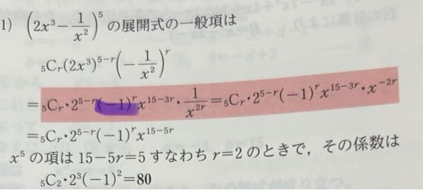 至急！！！！ 高二数学です 紫マーカー引いたとこ(-1)がどっから出てきたか分からないので教えてくださいm(_ _)m