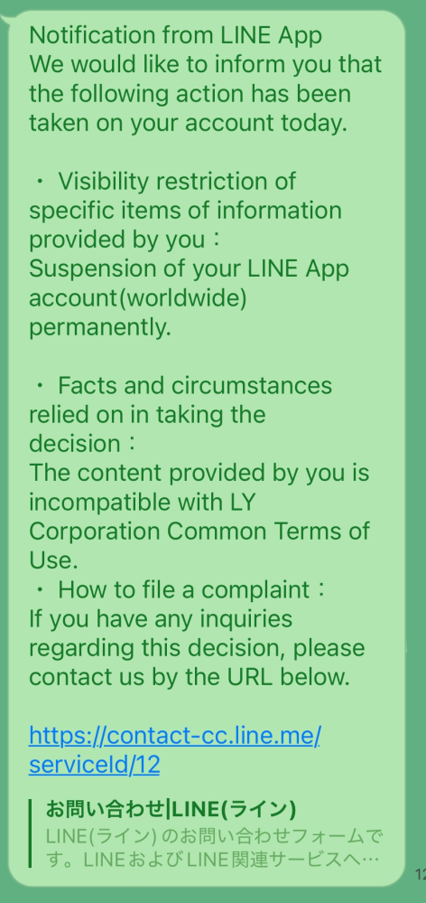 大至急！LINEについて質問です。 LINEの公式から英文で凍結したみたいな文が送られて来ました。実際メッセージが送れません。これって乗っ取られてアカウント使えなくなった可能性とかありますか？またLINE垢変えるしかないですか？