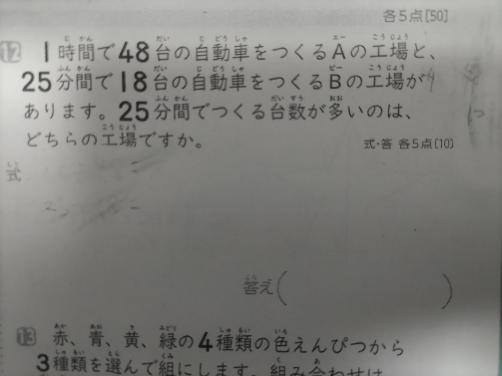 宿題の答えを教えてください。 式と答えが欲しいです。