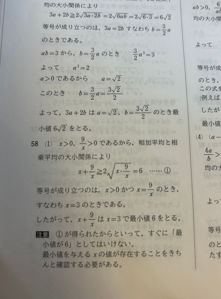 至急、数2について質問です。 58番の問題で、なぜ等号が成り立つのはx>0かつx=9/xのとき、すなわちx=3になるのかがわかりません。教えてください。