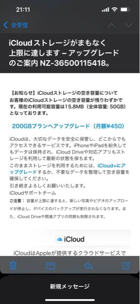 これって本物のiCloudからのメールですか？ このメールが来て容量増やさなきゃと思って、このメールページの青文字のアップグレードからクレジットカード入力して、VISAカードのワンタイムカード入力で本来なら本人確認の電話番号かメールアドレス宛に番号が届く事になってるはずなのですが、何度入力しても番号の通知が来ずおかしい事に気づきました。 iPhoneの知識にお詳しい方これはiCloudからの本物のメールですか？アドレスは4LE7.applestore.updateservice.mail4LE7@mm.mitsui-shopping-park.comです。詐欺メールに騙されたのですか？