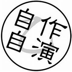 大喜利ですか 自分のお題に自分をベストアンサーにすんな どんなの？ https://detail.chiebukuro.yahoo.co.jp/qa/question_detail/q10310546510?__ysp=44Kr44Oz44OK