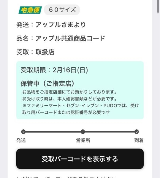 Amazonで商品が配達済み表示になっているのに家の周り中探しても