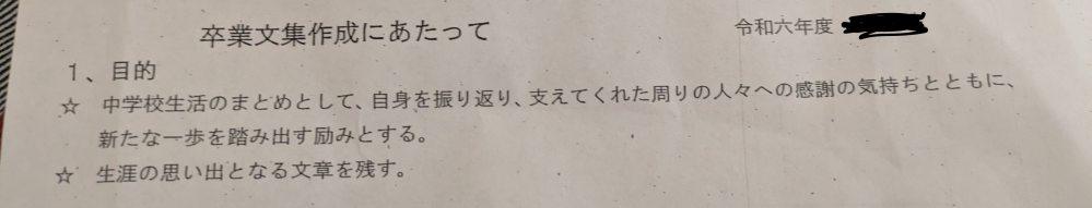 これを踏まえて中学の卒業文集何書けばいいと思いますか？？最初の文とかの例文出してくれたらありがたいです！