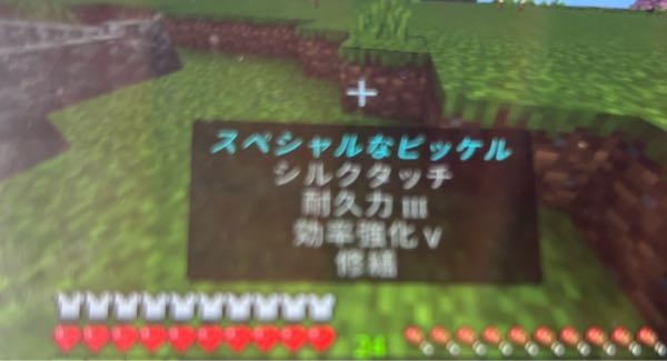 マイクラを5年振りくらいに再開しました。 昔作ったこれはまだ現役で使えますかね？ もっと強いピッケルとかエンチャントとか、ありますか？