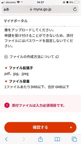 年金の学生納付特例制度の申請をしていたのですが、ファイルを添付する場所がありません。どうしたら良いでしょうか。本来画像の場所に出てくるらしいのですが…