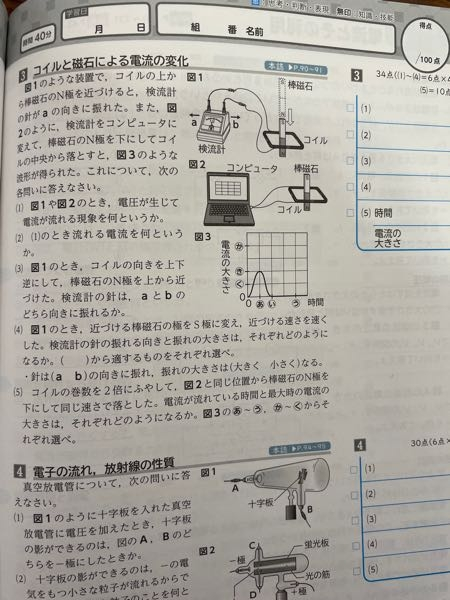 中2理科の問題の質問です。 （3）、（4）についてなのですが、図のまま棒磁石をいれたらb側に傾くと思い、3、4は逆なのでaだと思ったのですが、3、4の答えはbでした。 分かりやすく説明おねがいします、、、。