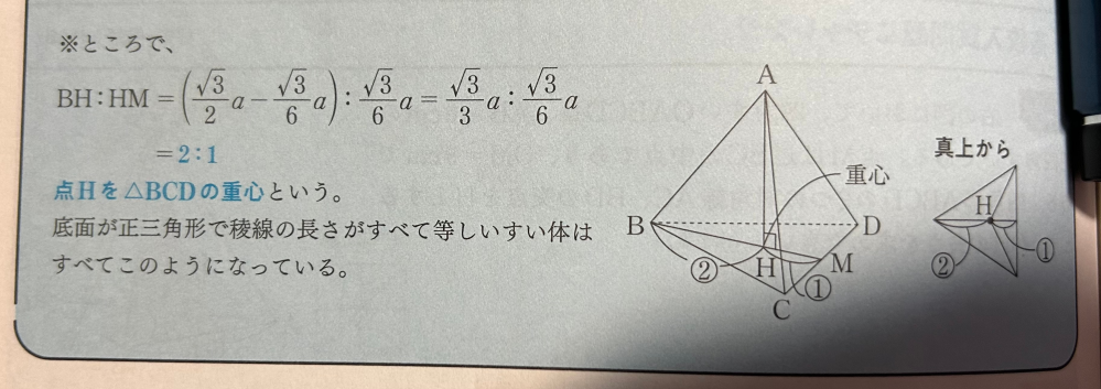 中学生 数学 立体の質問です 稜線というのはどこのことですか？ 次の問題では、底面が一辺3の正三角形で他の辺が4の四面体が出てきます。 その問題の解説でもこの解き方をしているので、稜線というのはこの横の部分の辺？だと認識していますが、そういうことであってますか？