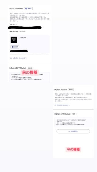 MOALAPOCKETについてです。機種変更したらアプリのマイペー - Yahoo