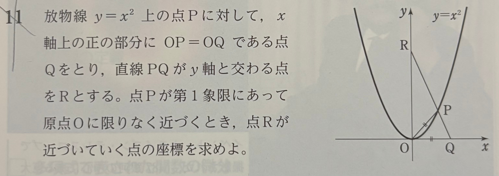 至急‼️数学IIIの章末問題についての質問です。 全く分からないのです。丁寧に解説と解答を教えていただけると助かります。 (0.2) [P(t,t^2)(t＞0)とするとQ(t√1+t^2,0),R(0,(t^2/(√1+t^2)-1)+t^2] 回答を見ても解説もないし、何が書いてあるか意味不明です。 だいぶ理解力がないので、細かく説明してくださると助かります。