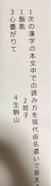 筒井筒のこの4つの漢字の読み方を教えてください！