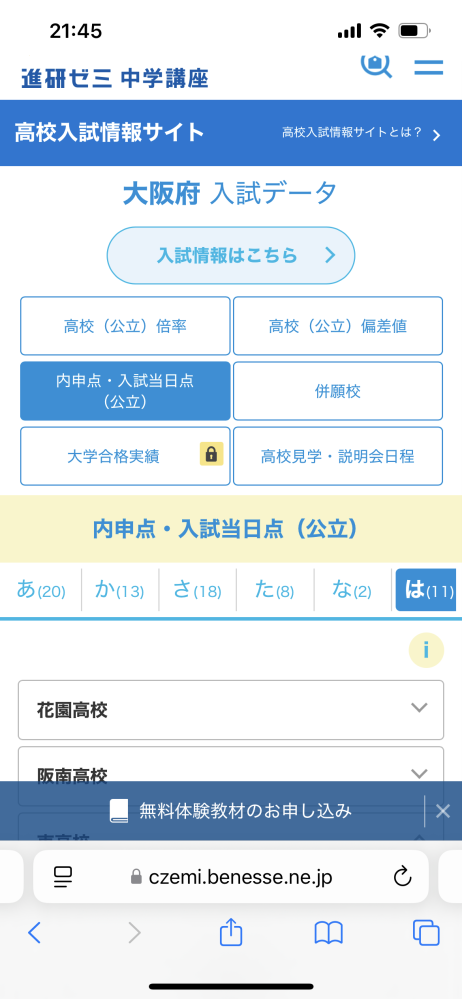 至急答えてほしいです！ 進研ゼミの合格最低点の情報って何年に更新されたか分かりますか？