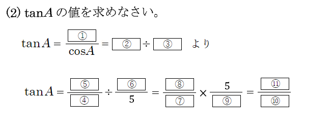 数1です 写真の答えを教えて欲しいです よろしくお願いします！ Aが鋭角で，COSA=4/5(５分の４) のときsinA,tan4の値を求めたい。