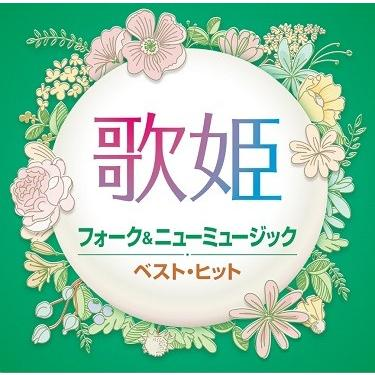 好きな歌姫は誰ですか？