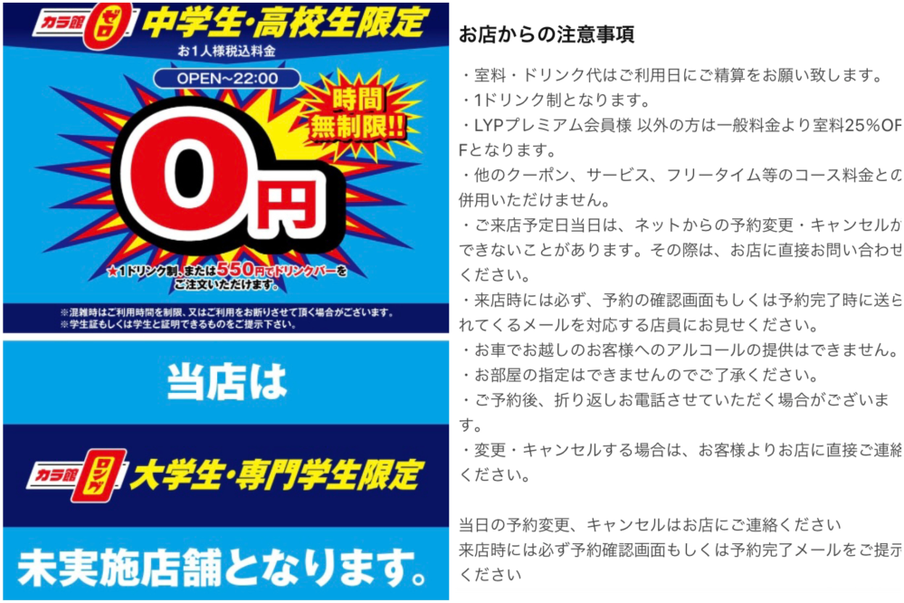 カラオケ館の予約についての質問です。 土曜日に画像の物を利用したいと考えているのですがLINEからの予約で画像のものは使えるのでしょうか？6人での予定を考えております。(全員学生証を持っていき... 