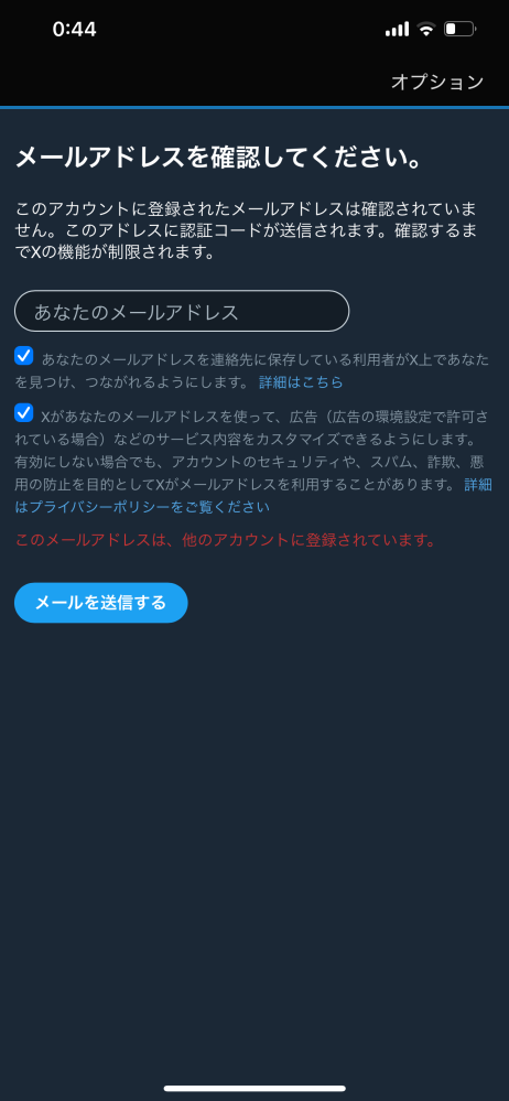 【コイン500枚、大至急お願いします】 Xのアカウントがロックされてしまいました。そのアカウントで一切のことができなくなってしまいましたりXルールに違反する様な行為は一切していないと思います。メールアドレスを入力してくださいと言う画面が出たので入力したのですが、他のアカウントで登録済みのメールアドレスだと言われます。確かに以前作ったアカウントでも使っていたアドレスなのですが、他にメールアドレスを持っていないためその他のもので登録しているということはありません。一応ヘルプでXにも同様の旨伝えたのですが、返事がいつになるかわからないので質問させて頂きます。ご回答によって解決できた場合、ささやかですがコイン500枚送らせていただきます。