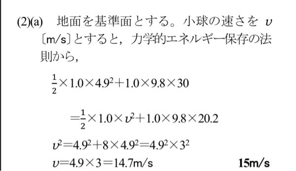 至急 高校物理 力学的エネルギー 何がどうしたらこんな答えが出るんですか。。。 式は立てられたけど、答えの出し方がよく分かりません；； 猿でもわかるように説明してくれると嬉しいです