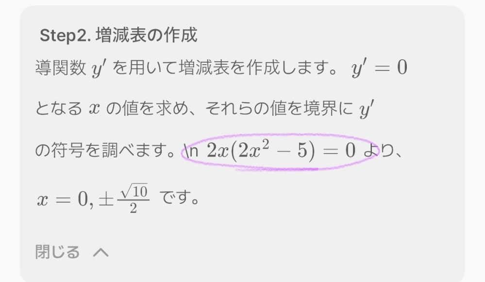 この式のxの出し方教えてください