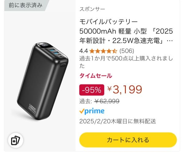 このモバイルバッテリーをAmazonで見つけたんですけど本当に50000mAもあると思いますか？ レビューではかなりの高評価なコメントが多くあるのですが企業側の操作だと疑ってしまいます。意見を聞かせてください！