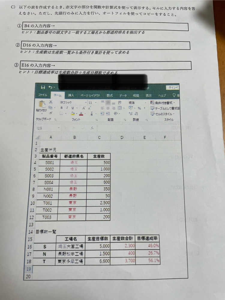 至急です。1.2.3の問題がどうしても分からず困っています。セルの入力内容を教えてほしいですよろしくお願いします。