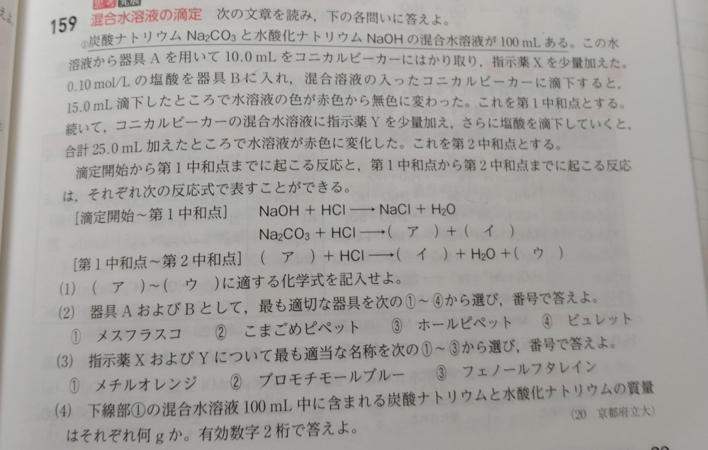 高校化学基礎です。 （4）の問題の解き方が分からないので教えてほしいです。