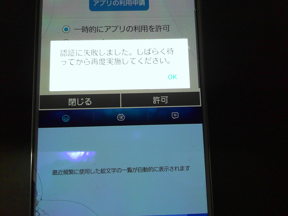 新しい　です。使用されません。電話を見るためにだけ開けました。 めちゃ至急です！！こういう表示が出てきたんですけどどうすればいい