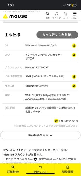 このスペックで2万8千円は妥当ですか？