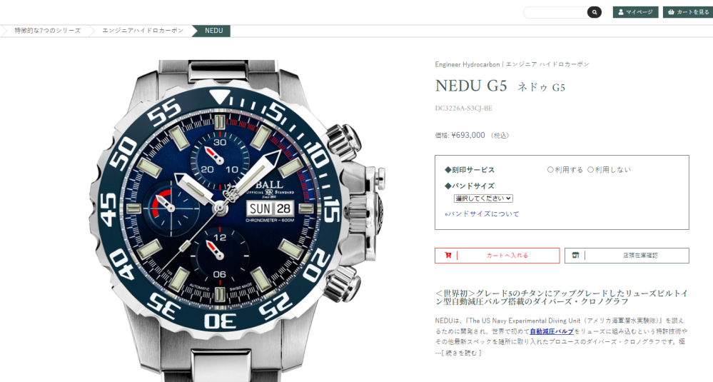 ボールウォッチのこれめっちゃかっこいいですね！おすすめですか？ https://www.ballwatch.co.jp/item/nedublue2/