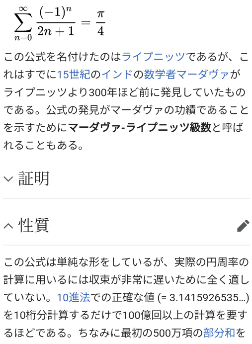 円周率の近似です。 最後の性質のところ、収束が遅いとなんかデメリットあるんですか？ 手動でできないってだけですか?