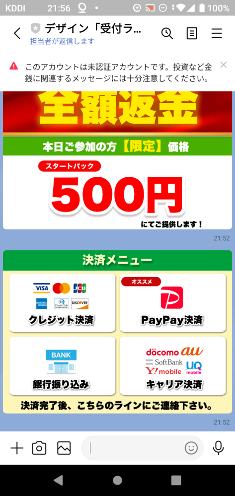 これ系の副業したことある方お金払って 予約とって、仕事してPayPayや銀行振り込みに報酬は反映されましたか?