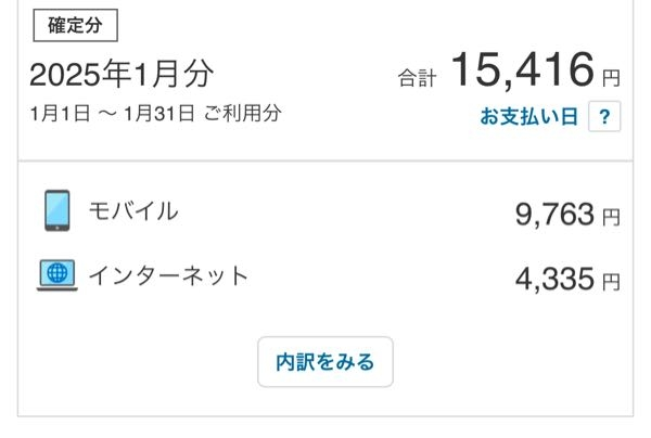 ワイモバイルについて 料金金額のモバイルとはなんですか？なんでこんなに高いんですか？毎月このくらい引き落とされているのですが、なぜこんなに高いのかわかりません。ちなみに、パスワードを忘れてしまい内訳は見れません。プランはシンプルSというものです。