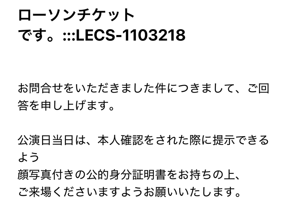 TXTのアプグレが当選したのですが同行者の名前を変換ミスしてしまい
