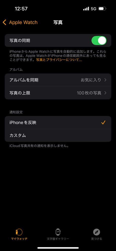 Apple Watchについて質問です。 写真をApple Watchに表示させたいのですが、 「写真を同期するには、iPhoneのApple Watchアプリから写真を選んで下さい」と表示されたままです。 同期の方法を調べてみた通り進めてみても、「メモリーを同期」や「おすすめの写真を同期」という表示が出てきません。（下の画像参照） どなたか解決方法がわかる方、教えていただけませんか。