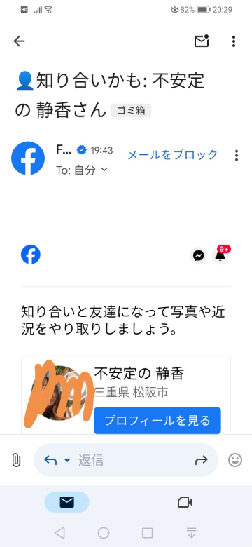 フェイスブックで不安定の静香さんなる人物が来ました。詐欺？警察は注視してくれませんか？