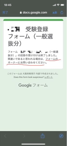 フォームのオーナーに問い合わせるにはどうすればいいですか？