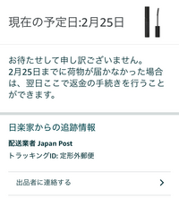 ryo ※6月末までにお届け Amazonで荷物は輸送中です。パッケージが到着しました。Osaka